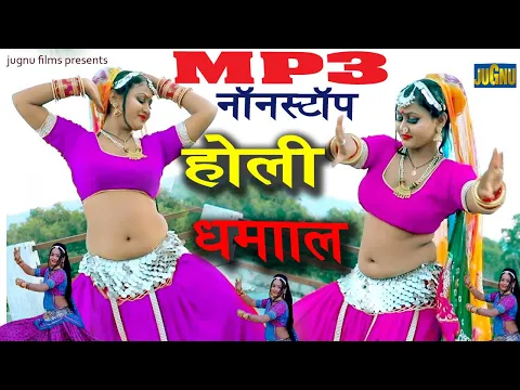 Download MP3 Marwadi Holi Song Blast | Ultimate Rajasthani Holi Dhamal Mp3 | राजस्थानी | Holi Nonstop song 2024