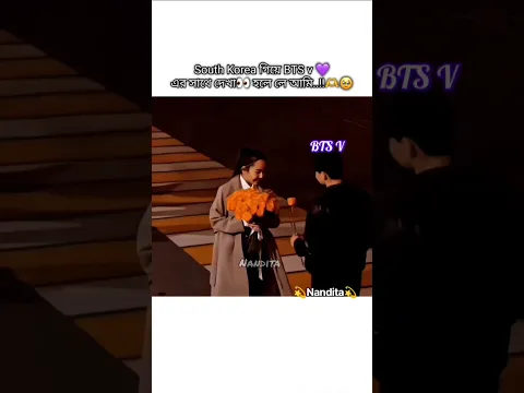BTS V💜 এর সাথে দেখা👀 হলে আমি🥲🐸🥰💔#bts #trending #funny #viralvideo #shorts #taehyung #viral #short #v