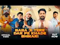 Download Lagu Tere Dar Pe Khade Bhikhari ~ Mohan Baba Bhajan - Mahesh Nagar - Vineet Bhadana \u0026 Yogesh