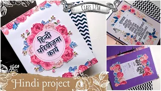 class 12th hindi project project decoration ideas class 12th projects shubhmaahi crafts