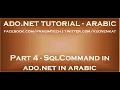 SqlCommand in ADO NET