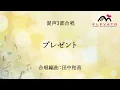 プレゼント / SEKAI NO OWARI