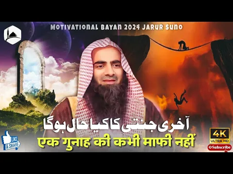 Download MP3 Ak Gunaah ki Mafi Nahi Hai | Akhari Jannati ka Kya Haal Hoga Sheikh Tauseef Ur Rehman=New Bayan 2024
