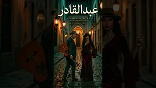 عبدالقادر   فلامنكو كوڤر                  دندنها