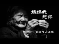 Download Lagu 🌏 感人歌曲 《媽媽我想你》湯潮 •  獻給天下最偉大的媽媽 ! 🌻🌷🌼 Happy Mother‘s Day !! 🌸🌹💐 ♥ ♪♫*•