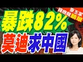 Download Lagu 稀土進口暴跌82% 印度工人大批失業 莫迪急了在峰會上喊話中國｜暴跌82% 莫迪求中國｜蔡正元.介文汲.張延廷深度剖析?【麥玉潔辣晚報】精華版@中天新聞CtiNews