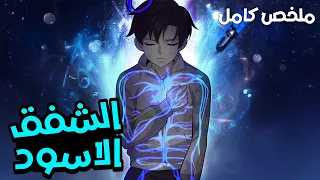 ط ر د من عيلته واتغدر بيه لكنه عاد للماضي بسلاح مجهول وبقوة مرعبه ملخص مانهوا كامل 