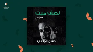 رواية نصف ميت دفن حيا حسن الجندي 