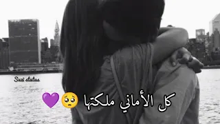  أتمنى ايه وأنا بين ايديك  كل الأماني ملكتها  جو رومنسي بإمتياز    هاني شاكر  ملك العشاق   دندنها