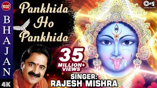 pankhida ho pankhida kaali mata bhajan rajesh mishra garba songs jai maa kaali
