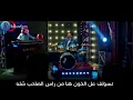 الخوه هنا تريد العالي يطيح شلون ايفان ناجي ofcal vedeo 2019