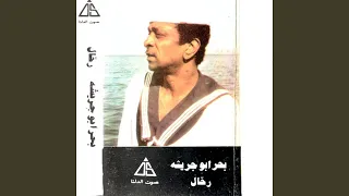 أبو الحبايب  أبو الحبايب