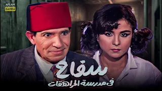 حصريا فيلم سفاح في مدرسة المراهقات بطولة محمد عوض وحنان شوقي 