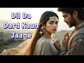 Lagu Dil Da Dard Kaun Jaane | New Sad Sufi Panjabi Song | Roohani Dard
