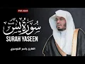 Surah Yaseen | by Sheikh Yasser Al-Dosari  سورة يس | الشیخ یاسر الدوسري