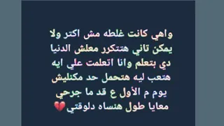 حالة واتس اغنية واهي كانت غلطه مش اكتر 