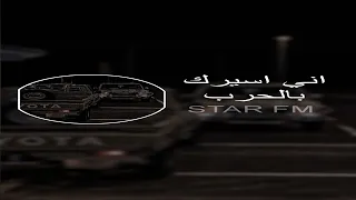 اغاني تيك توك   حرب حرب لمن رحت عاداني زماني   اني اسيرك بالحرب    نسخه مميزه  دندنها