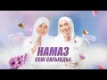 Download Lagu «НАМАЗ СЕНІ САҒЫНДЫ»  •  Айнұр Жарқынбекқызы | Малика Айтжанқызы