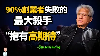 期待越高的人，往往韌性越低!? | 成功者如何培養強大的心理韌性？（創業者必看）