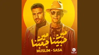 مين حبينا مين جمبنا دندنها