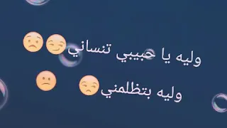 مليش بعدك بلاش بعدك يا هاجرني 