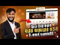 How to Create a Custom E-Commerce Website in WordPress like Ghorer bazar A to Z Bangla Tutorial