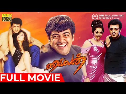 Download MP3 Villain | Full Movie HD | Ajith Kumar (Dual Role ) | Meena | Kiran | Vidyasagar | K S Ravikumar