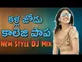 Download Lagu Kallajodu College Papa DJ Song Mix By DJ Sagar Kondu | Telugu Folk Dj Song