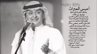 عبدالمجيد عبدالله احبس العبرات الخطايا عشر 2013 