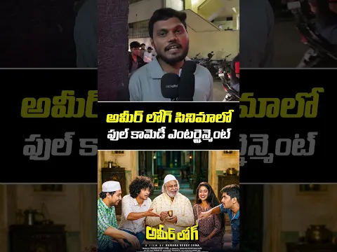 Ameerlog Movie Public Talk at Mossapet Theatre #Publicresponse