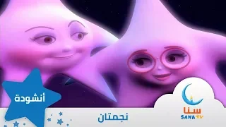 نجمتان   إيقاع   من ألبوم أغلى هدية   قناة سنا         دندنها