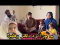 Download Lagu ولاگ/ بردن فاطمه جان( نواسه خالیم) به پیش داکتر اما چرا ؟