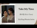 Download Lagu Take My Time - 周兴哲 (Eric Chou)《许我耀眼 Love’s Ambition》Lyrics