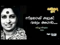 Download Lagu Nizhalai Ozhuki Varum Njan / നിഴലായ് ഒഴുകി വരും (Hq) | Kalliyankattu Neeli | Syam | Bichu Thirumala MP3