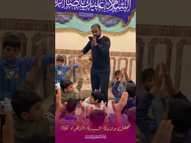 ⁣محفل ولادة السيدة الزهراء (عليها السلام) | رابطة المصطفى الثقافية