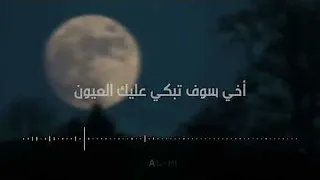 انشودة لن تمل من سماعها اخي سوف تبكي عليك العيون بطيئ بدون موسيقى 