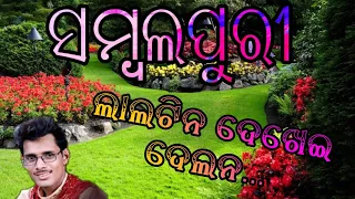 laltin dekhei dela na sambalpuri song old collaction