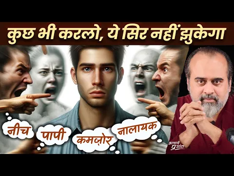 Download MP3 कितना भी डरा लो, माफ़ी नहीं माँगूँगा (असली प्रायश्चित) || आचार्य प्रशांत (2024)