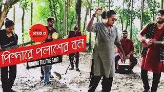 pindare polasher bon new version ft rong tuli band jhumur song folk studio bangla 2024