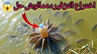 اختراع التزفير ده مالوش حل   بيجمع السمك وبيخليه واقف فى الدور بتاعك طول النهار   دندنها