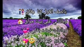 أغنية الصف الاول كنا رفاق 