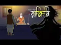 Lagu Taranath Tantrik and Yogini | Taranath Tantrik Golpo | New Bhuter Cartoon 2026