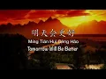 Download Lagu 明天会更好 Tomorrow Will Be Better - Chinese, Pinyin \u0026 English Translation