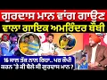 Lagu Podcast | Gurdas Maan ਵਾਂਗ ਗਾਉਣ ਵਾਲਾ ਗਾਇਕ Amrinder Bobby, 16 ਸਾਲ ਤੱਕ ਨਾਲ ਰਿਹਾ..ਪਰ ਕੌਪੀ ਕਰਨ 'ਤੇ| N18P