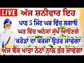 ਅੱਜ ਵੱਡੀ ਖੁਸ਼ਖਬਰੀ ਮਿਲੇਗੀ ਲੱਖਾਂ ਦਾ ਕਰਜਾ ਉੱਤਰ ਜਾਵੇਗਾ 10 ਕਰੋੜ 90 ਲੱਖ ਖ਼ਾਤੇ ਚ ਆਵੇਗਾ |#japjisahib #wmk