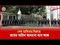 মানবতাবিরোধী অপরাধে শেখ হাসিনার বিরুদ্ধে রায়ের তারিখ জানানো হবে আজ |  সরাসরি