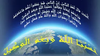 حسبنا الله ونعم الوكيل مكررة 100 مرة بصوت رائع 