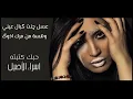 حبك كتبته - اسراء الاصيل | Hobak Kitabtah - Esraa Al Aseil