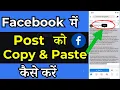 Facebook per text post copy kaise kare How to copy text post on Facebook text copy from fb