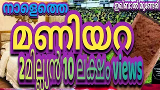  pallikattile maniyara iqbal munderi